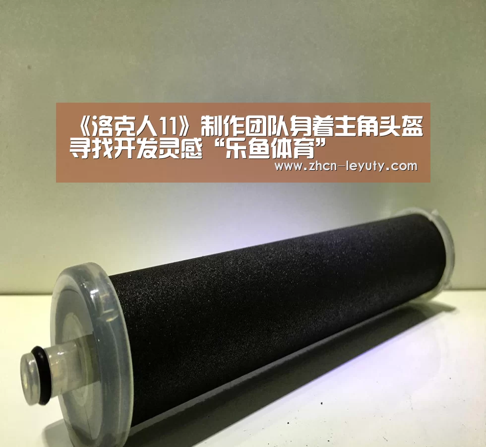 《洛克人11》制作团队身着主角头盔寻找开发灵感“乐鱼体育”(图1) leyu sports